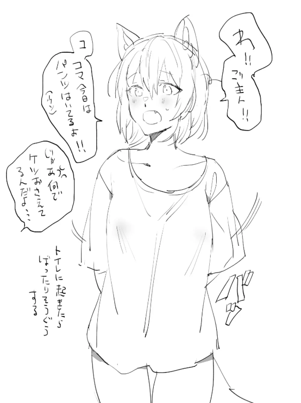 【創作漫画】コマちゃんは何も知らない 12ページ