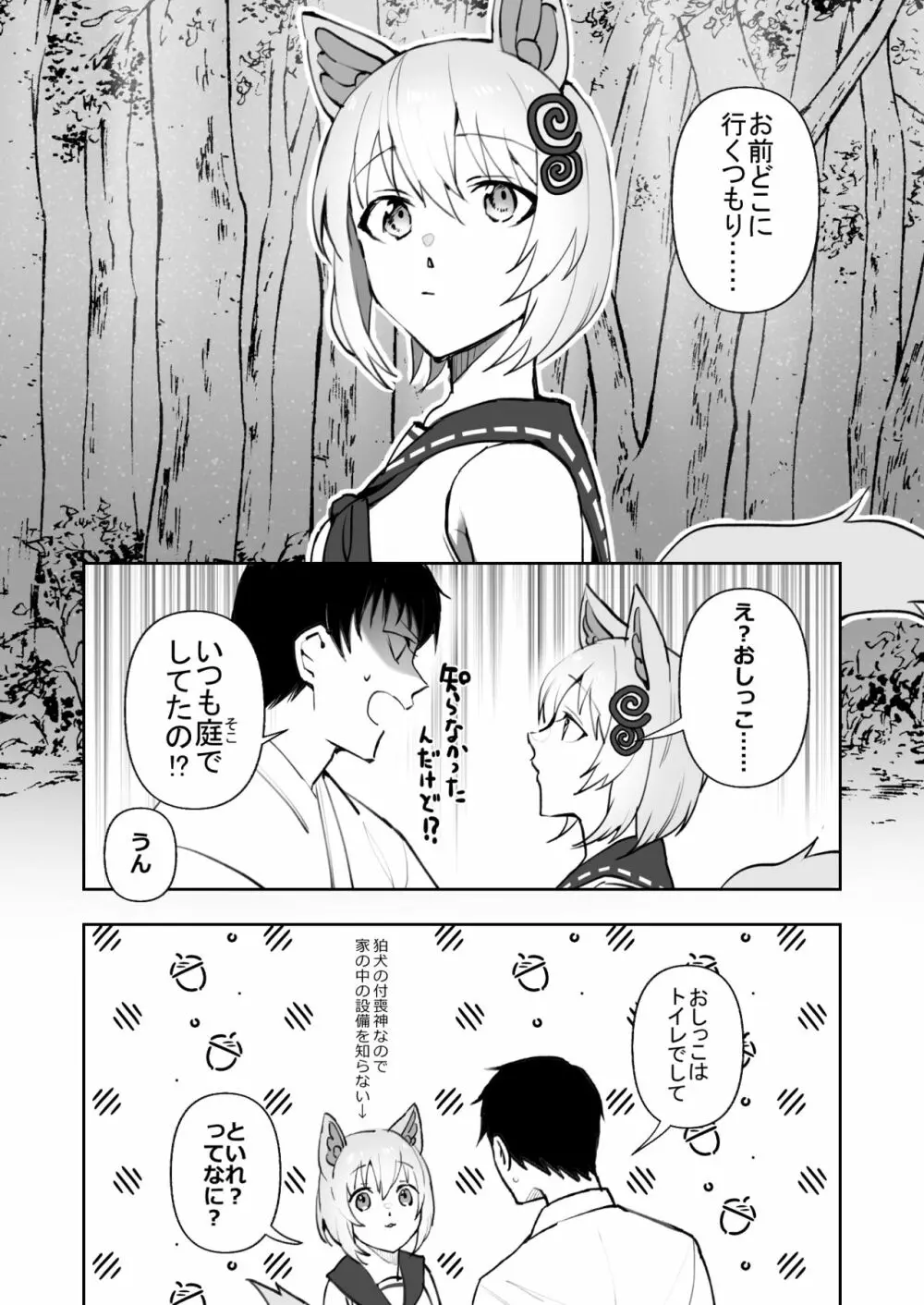 【創作漫画】コマちゃんは何も知らない 5ページ