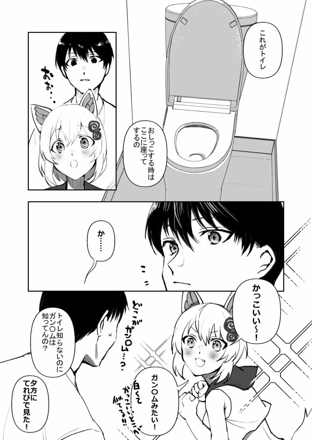 【創作漫画】コマちゃんは何も知らない 6ページ