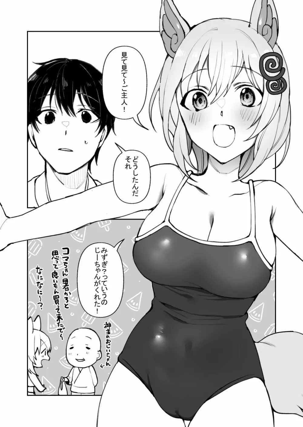 【創作漫画】コマちゃんは何も知らない 8ページ