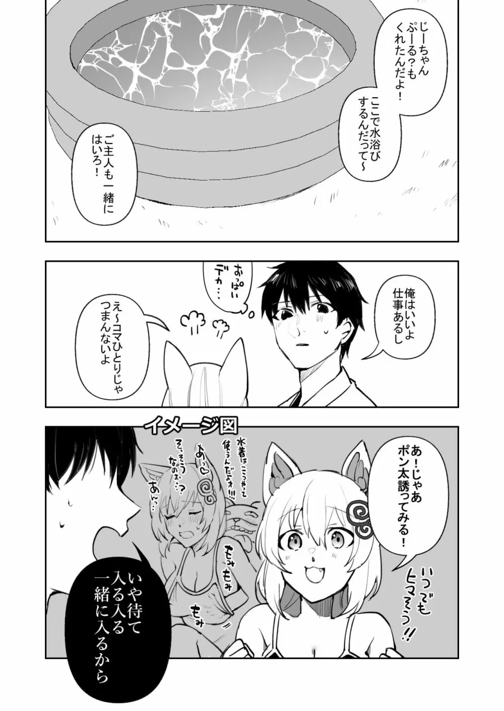 【創作漫画】コマちゃんは何も知らない 9ページ