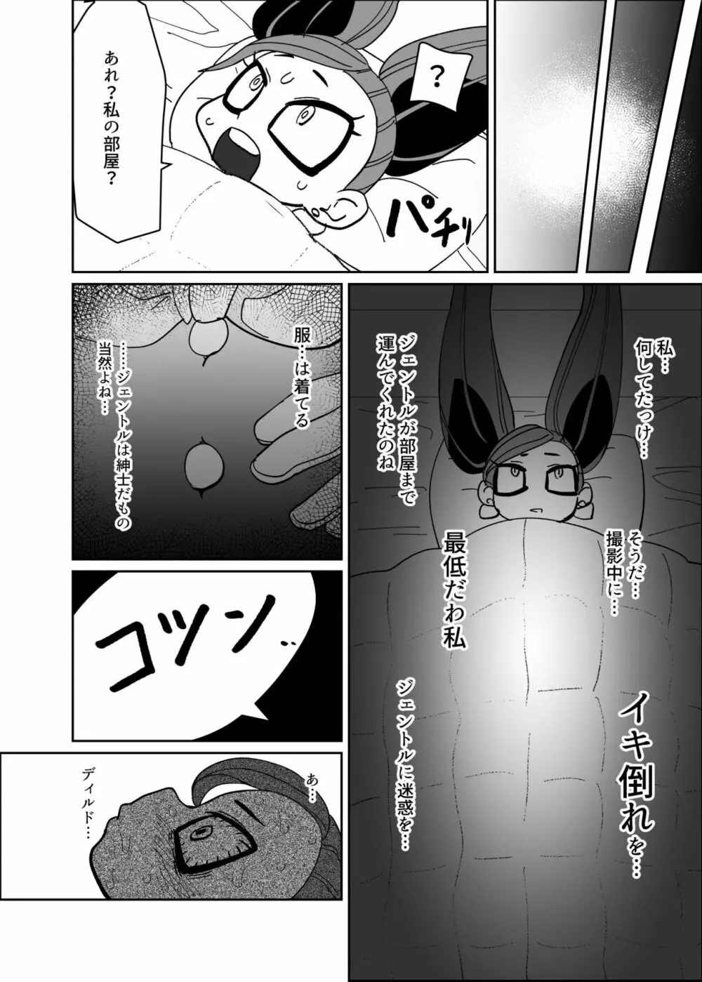 パワーオブラブ 9ページ