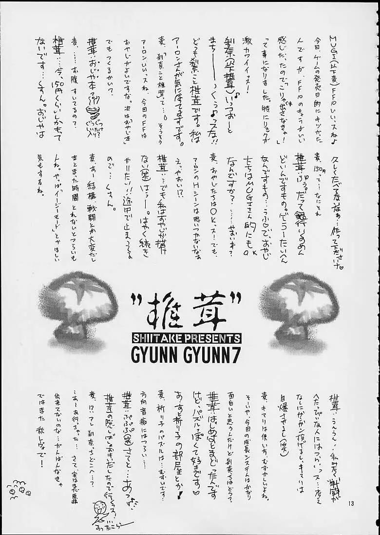 Gyunn Gyunn 7 12ページ