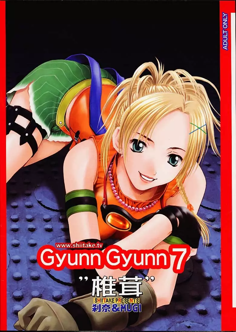 Gyunn Gyunn 7 25ページ