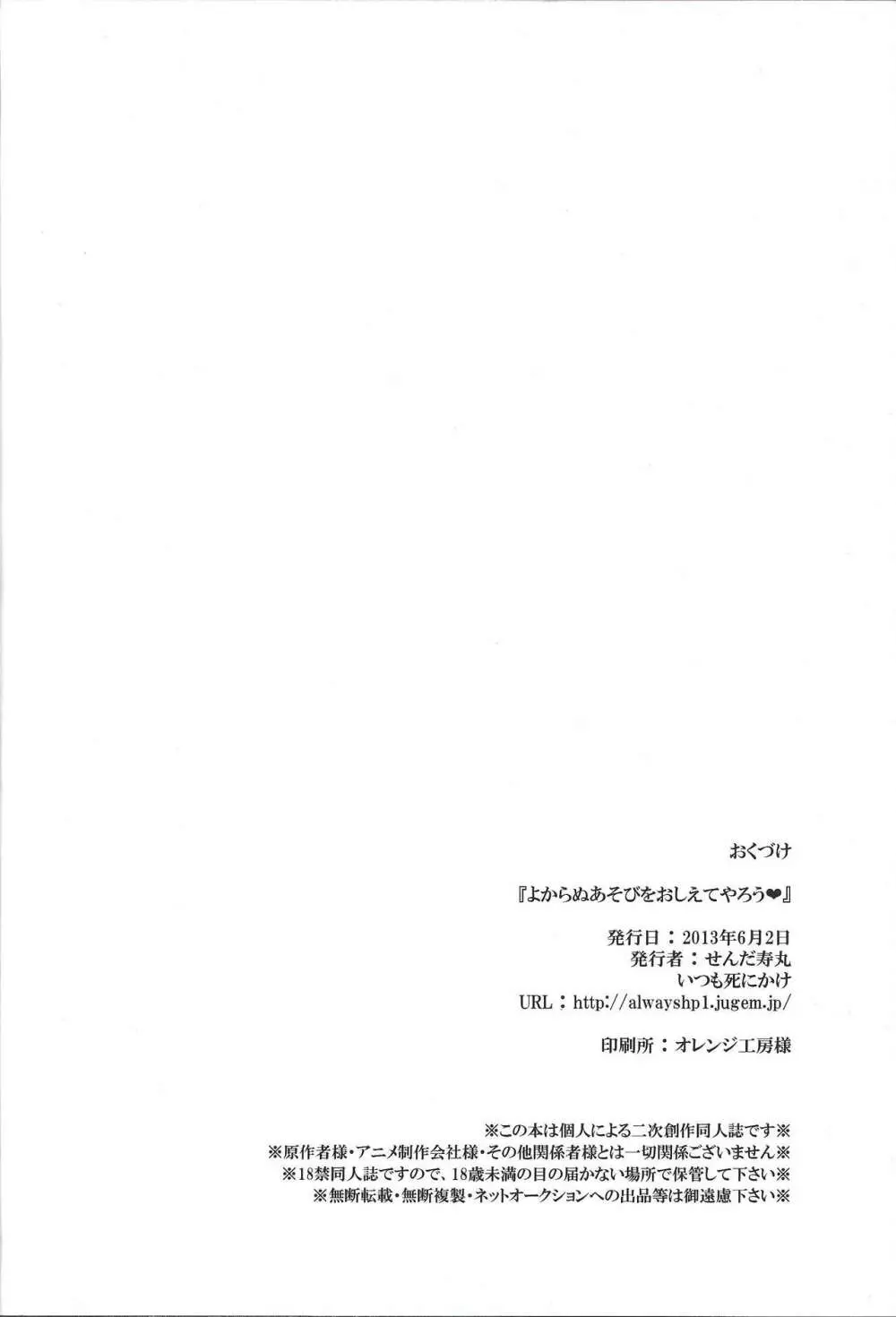 よからぬあそびをおしえてやろう 17ページ