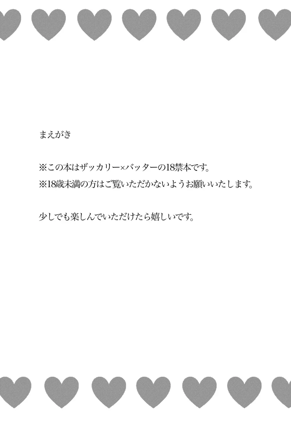 6/23 ザカバタコピー本「即脱アイデンティティー」【R18】 2ページ