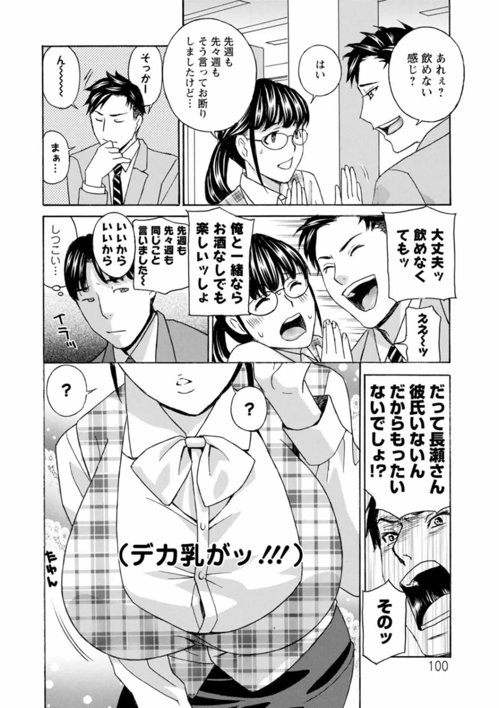 熟れし妻濡れひらき 100ページ