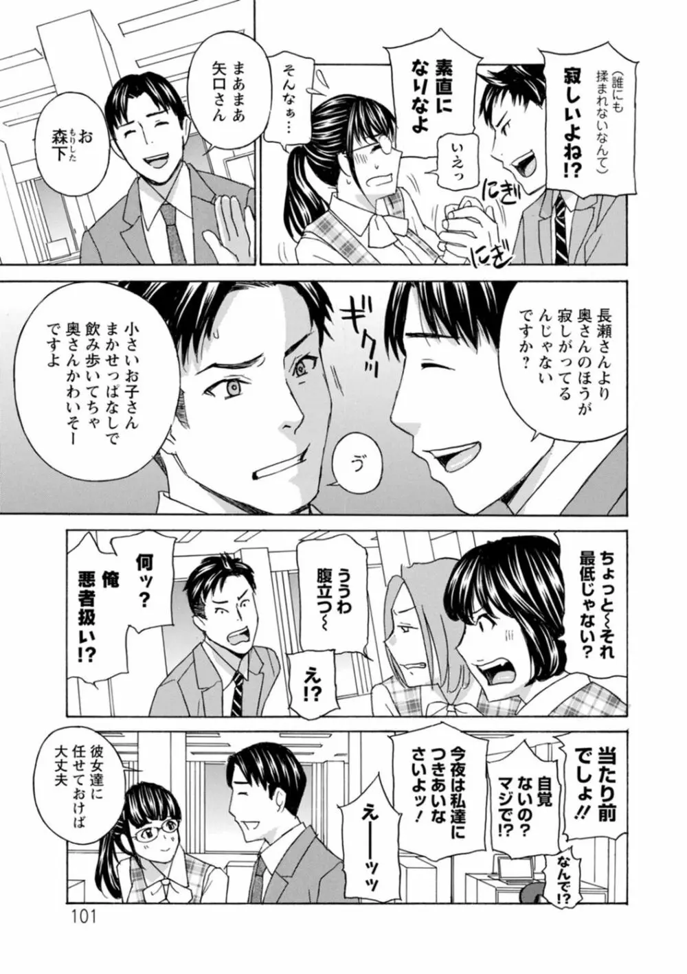 熟れし妻濡れひらき 101ページ