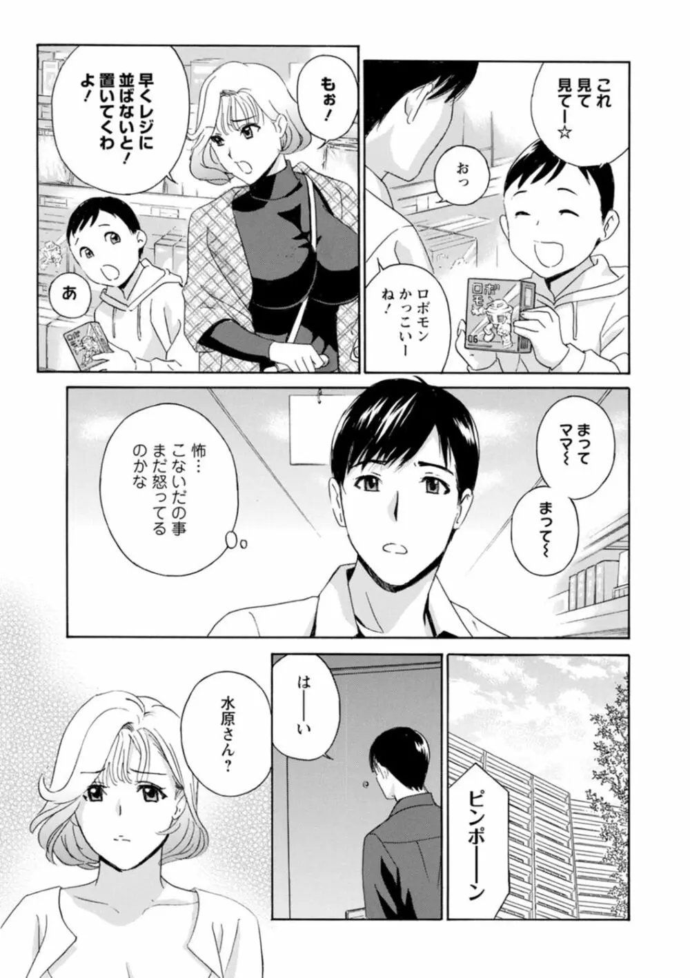 熟れし妻濡れひらき 123ページ