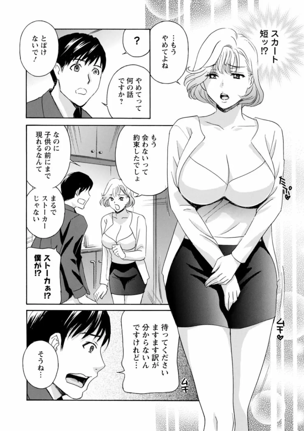 熟れし妻濡れひらき 124ページ