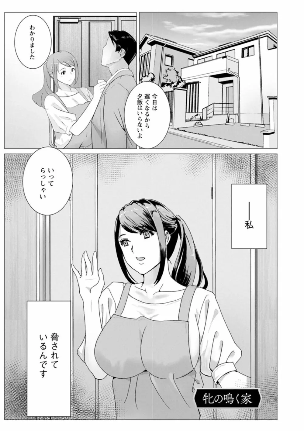 熟れし妻濡れひらき 137ページ