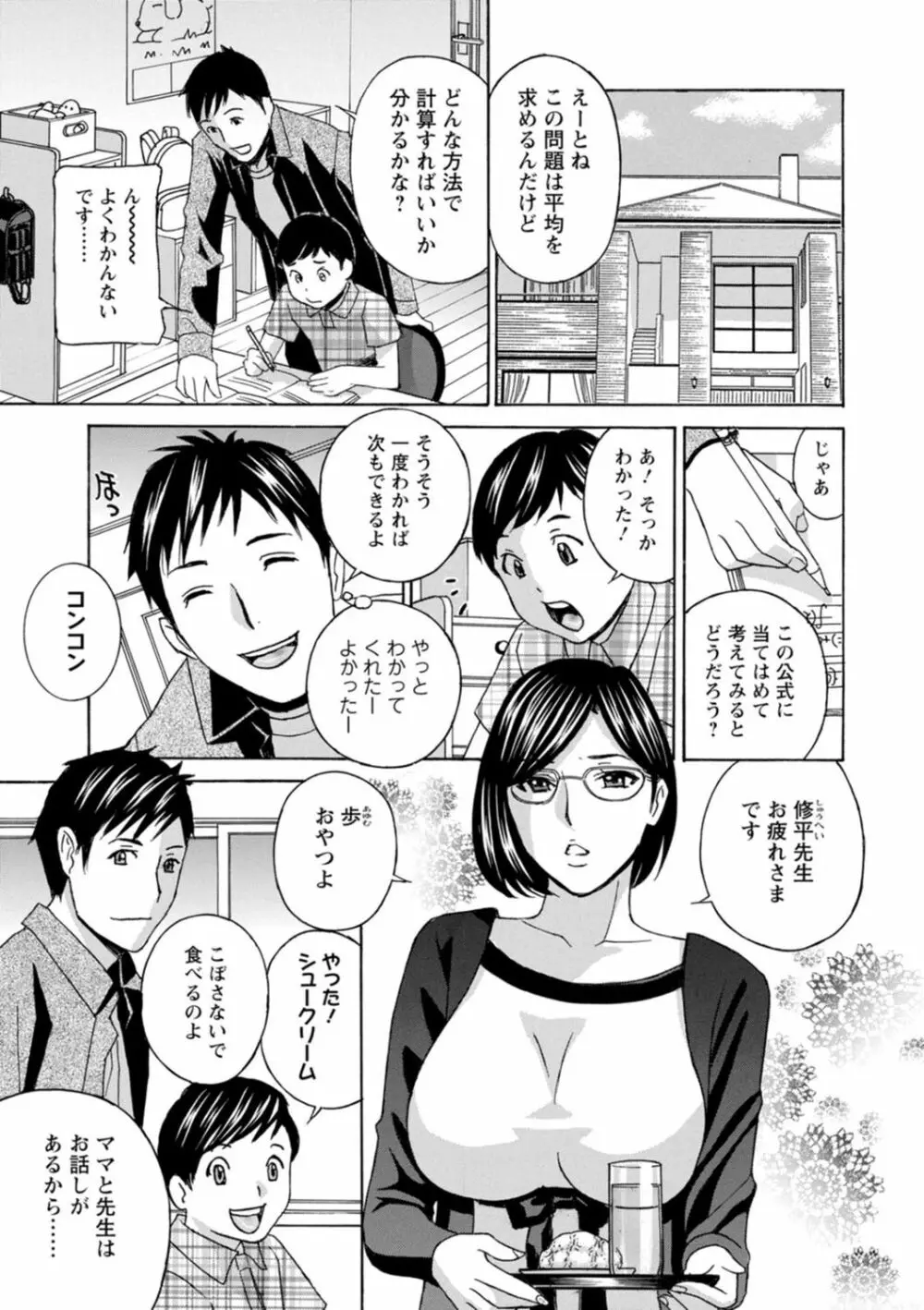 熟れし妻濡れひらき 63ページ