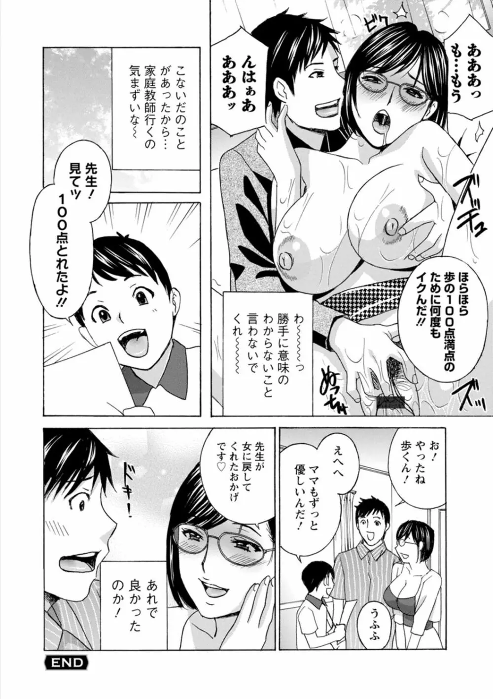 熟れし妻濡れひらき 78ページ