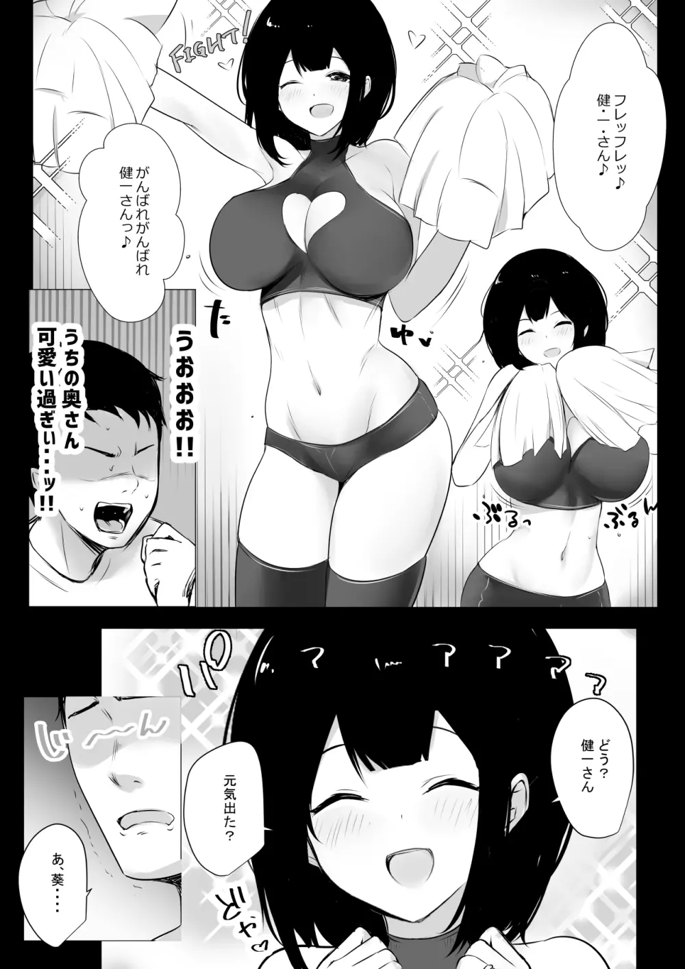 僕だけに甘えさせてくれる巨乳Jk妻を他の男に抱かせてみた 5 6ページ