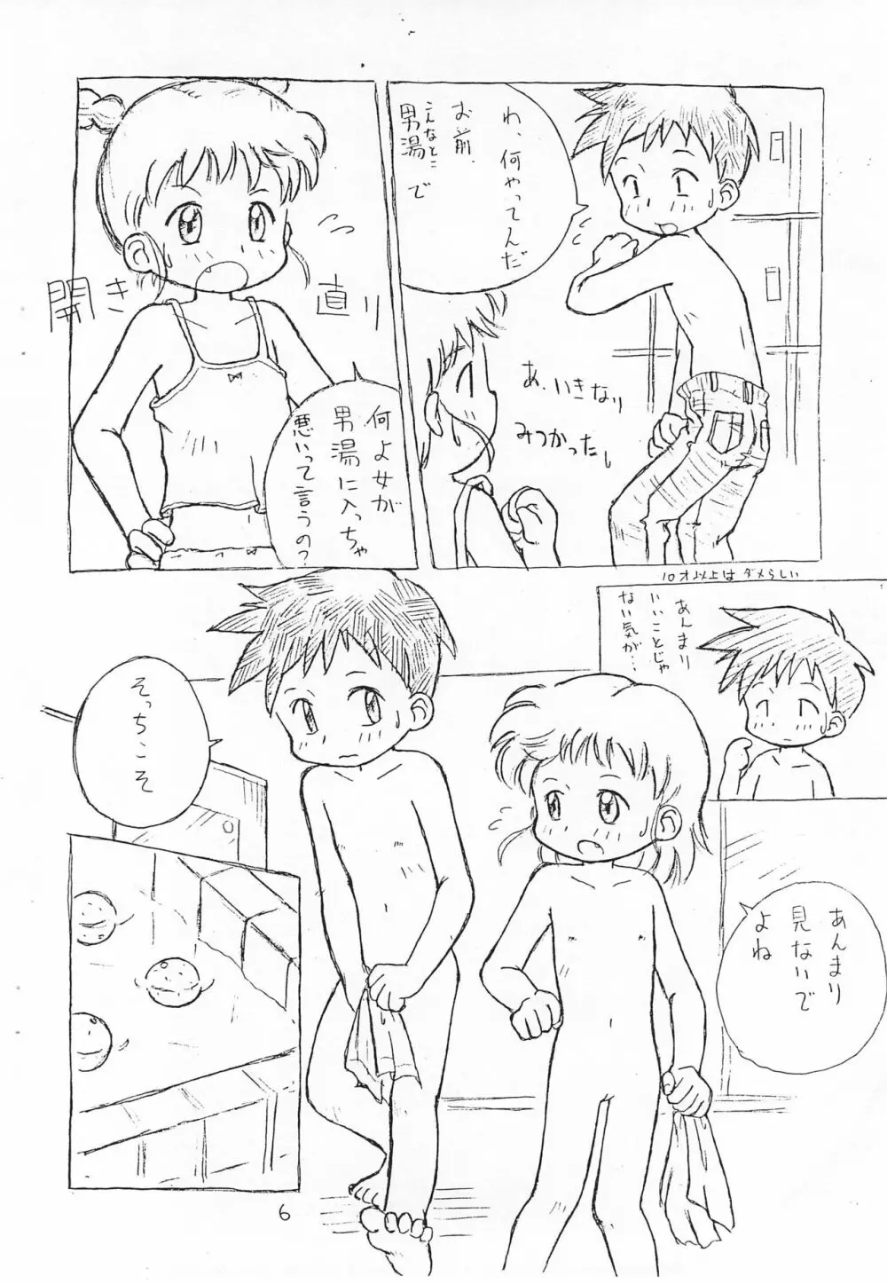 Kids 6ページ