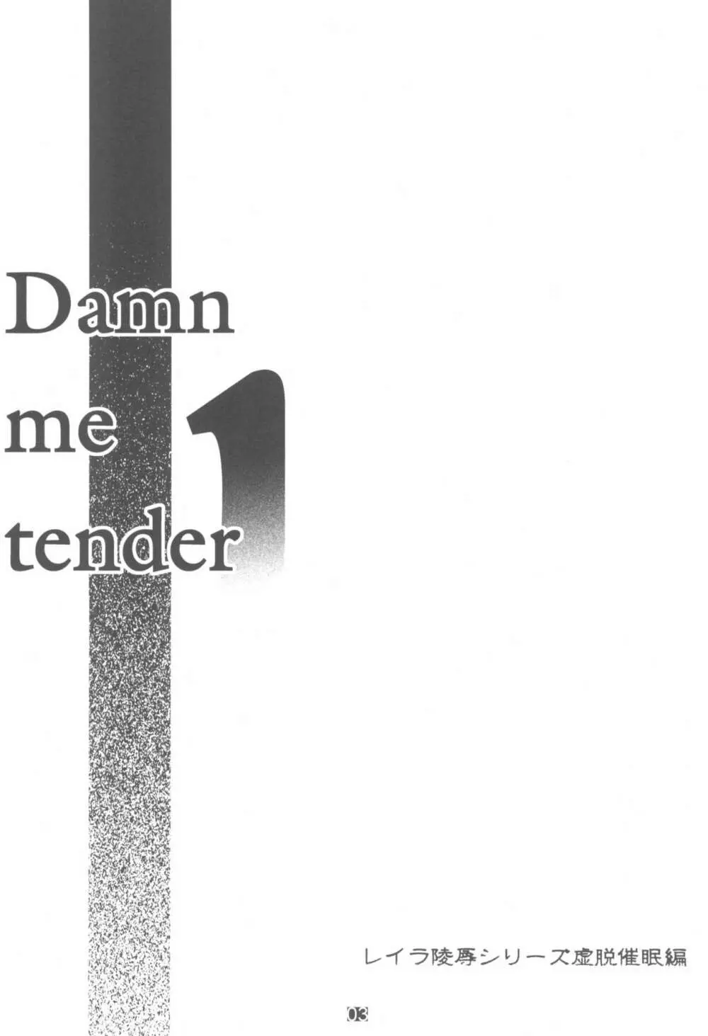 Damn me tender 1 3ページ