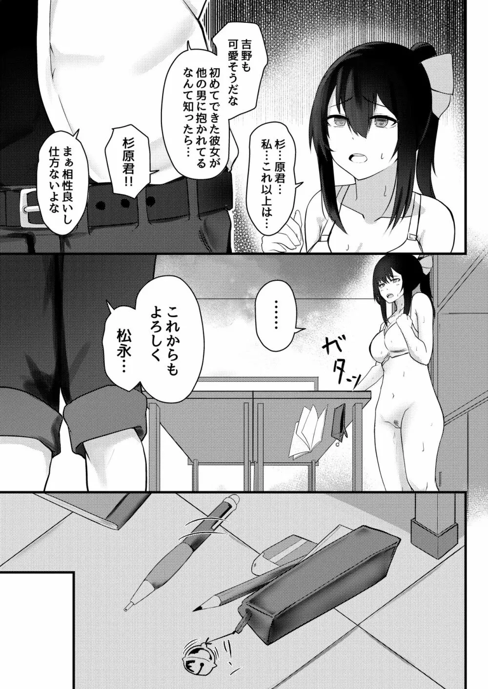 優柔不断な女の子が同級生に寝取られる話 20ページ