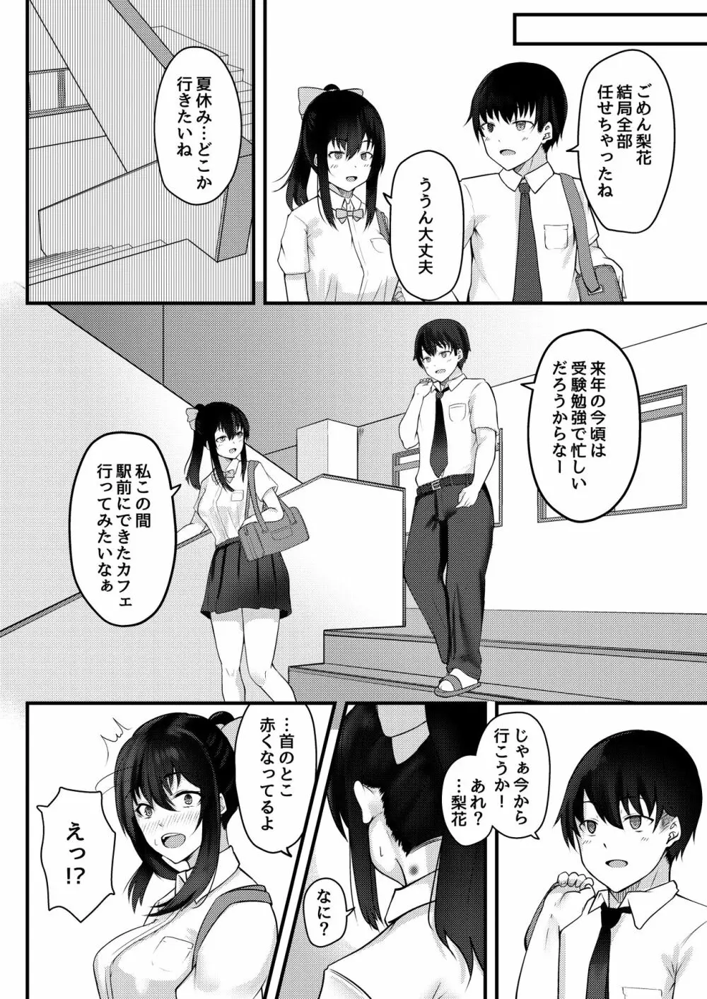 優柔不断な女の子が同級生に寝取られる話 21ページ