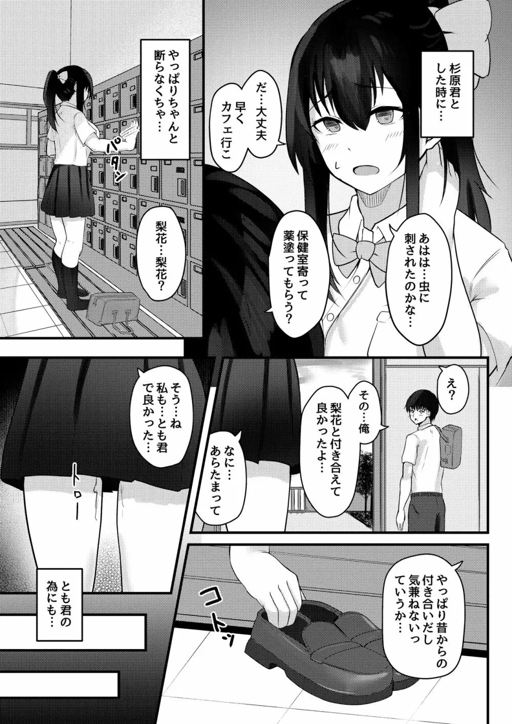 優柔不断な女の子が同級生に寝取られる話 22ページ