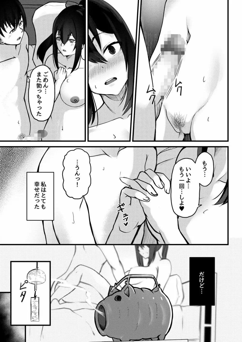 優柔不断な女の子が同級生に寝取られる話 6ページ