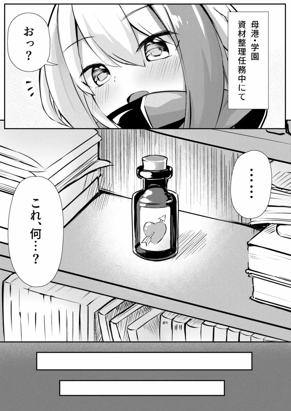 スキあれば媚薬? 2ページ