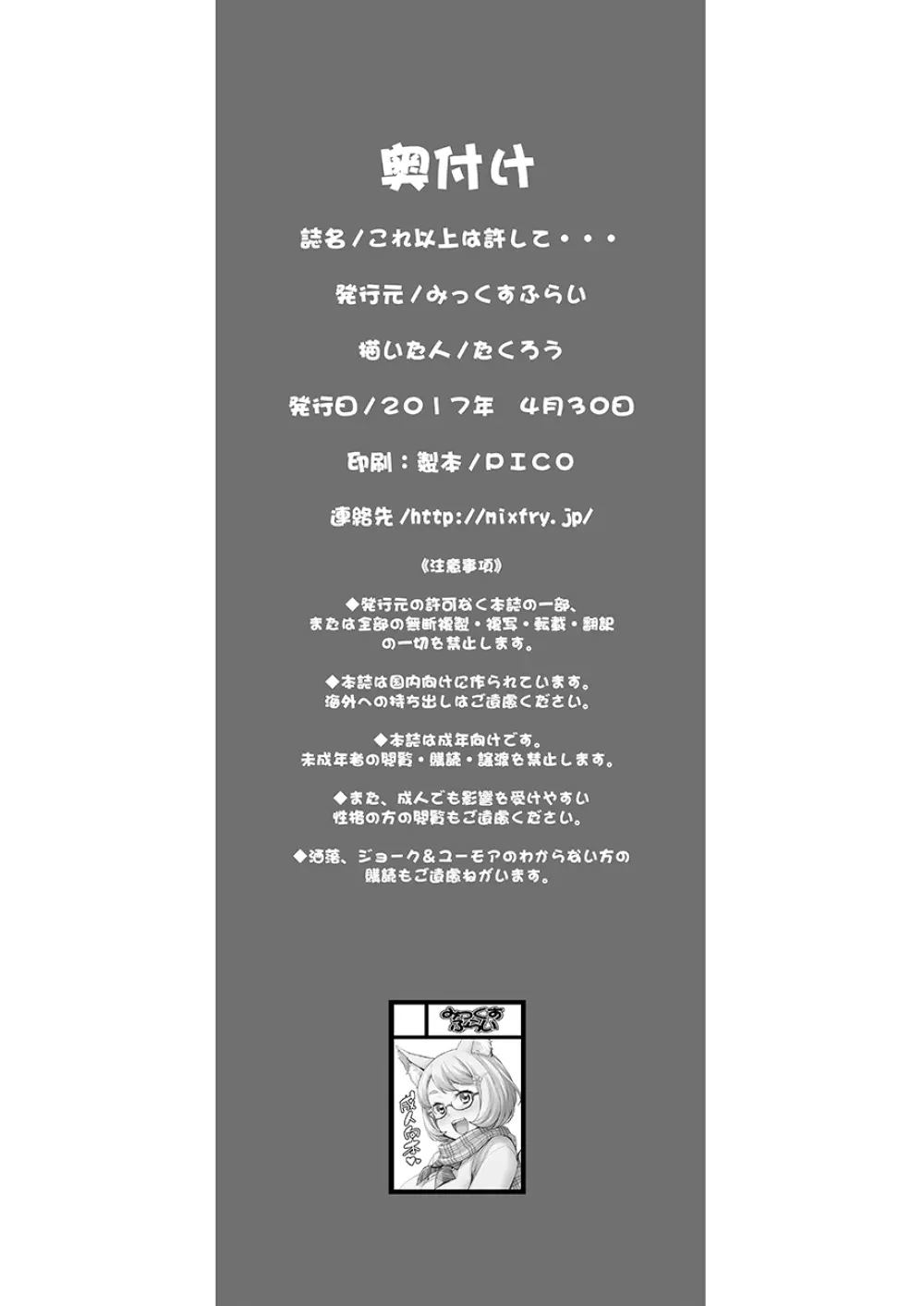 これ以上は許して… 21ページ