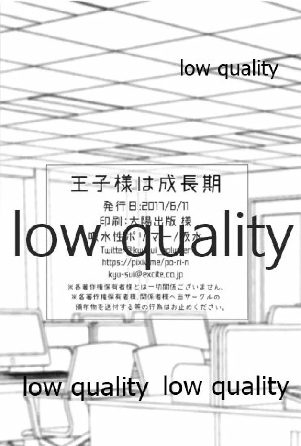 王子様は成長期 25ページ