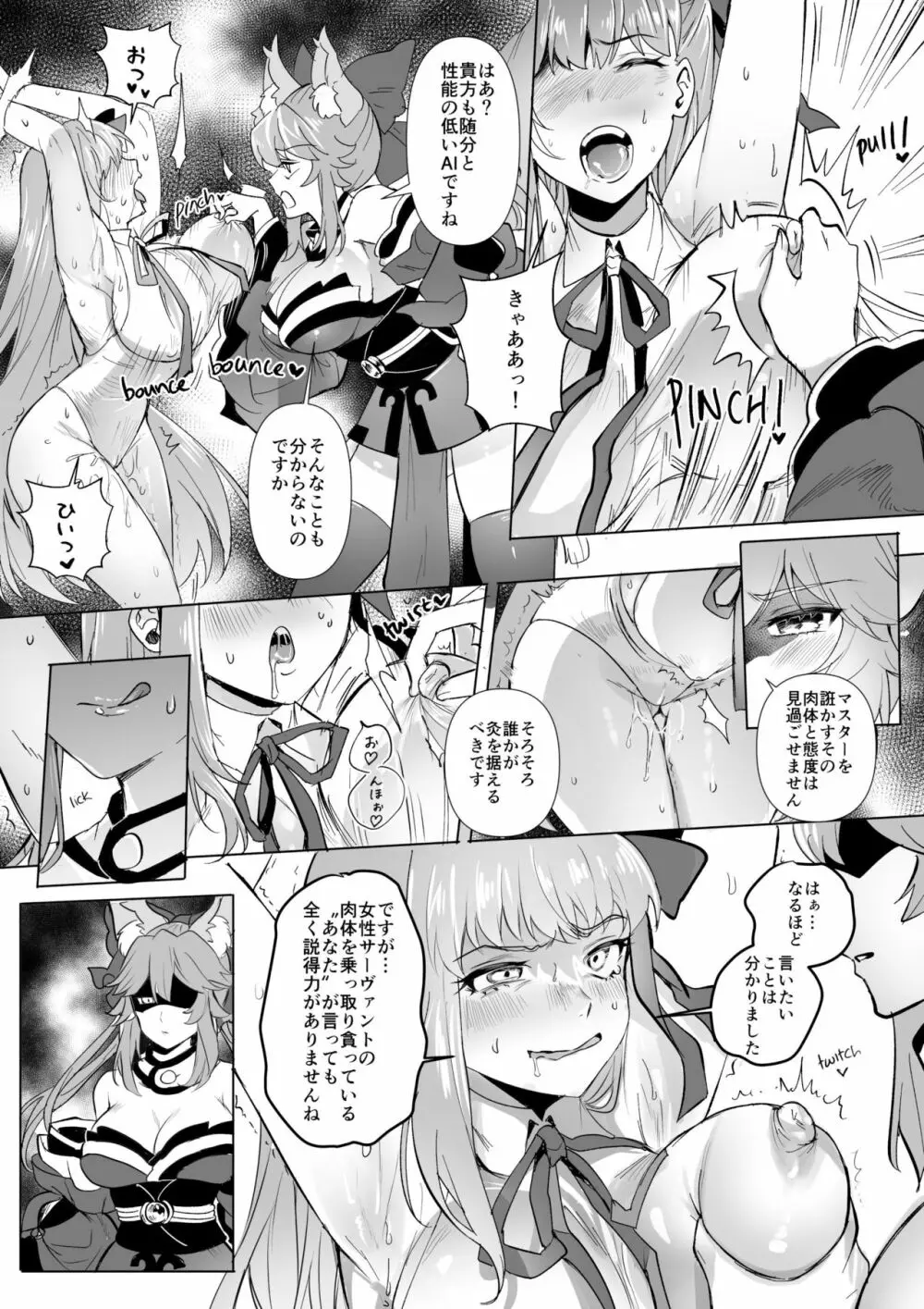 fgoフルカラー漫画 16ページ