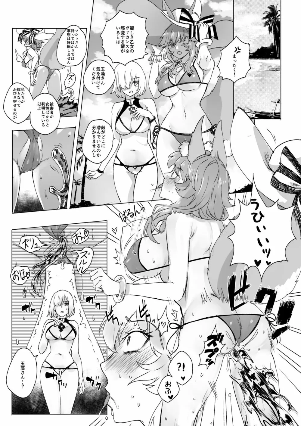 fgoフルカラー漫画 7ページ