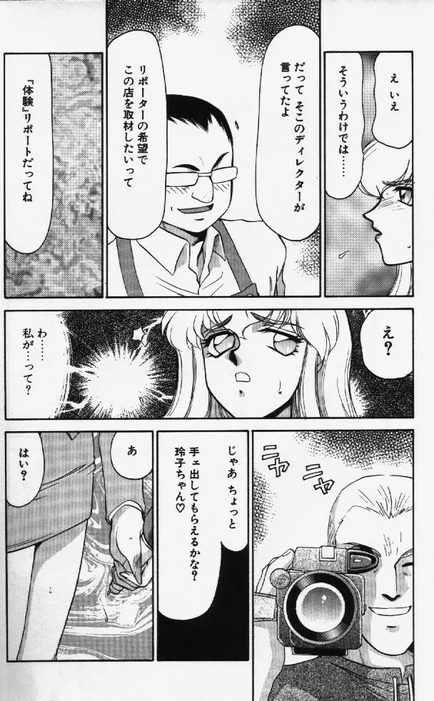 キャスター玲子 13ページ