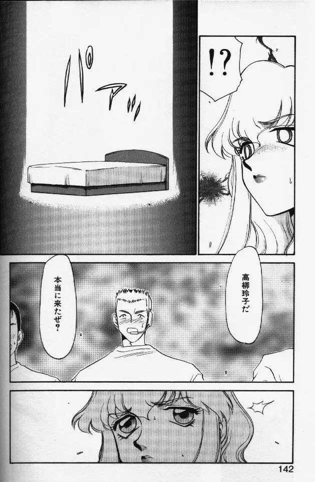 キャスター玲子 139ページ