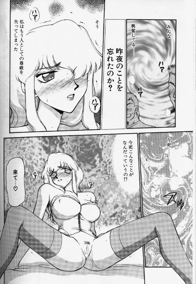 キャスター玲子 145ページ