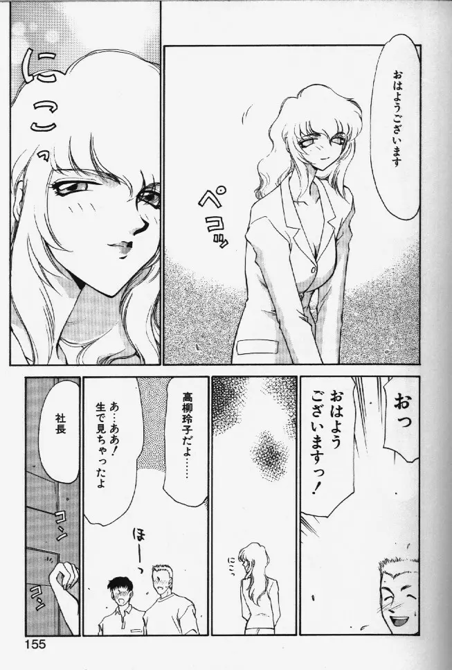 キャスター玲子 152ページ