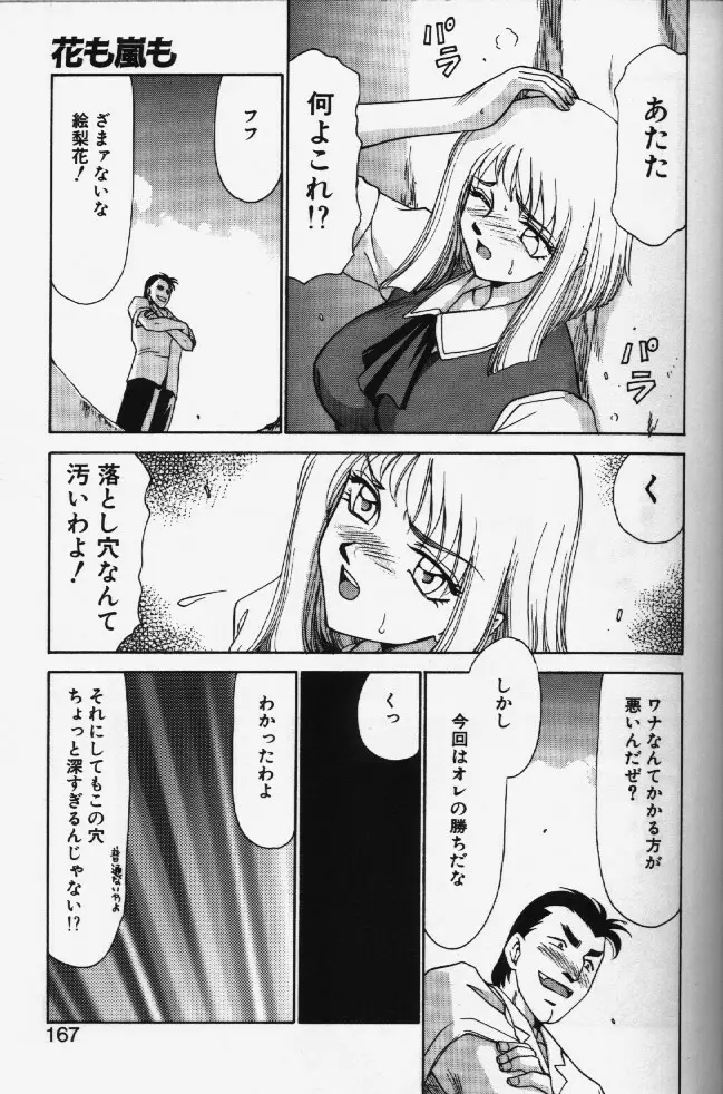 キャスター玲子 164ページ