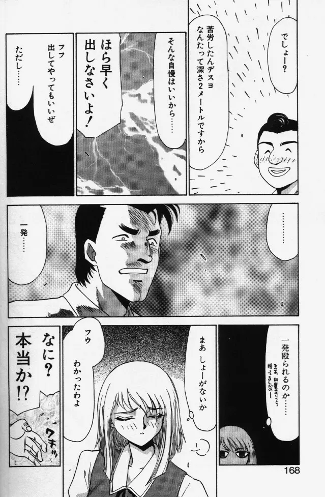 キャスター玲子 165ページ