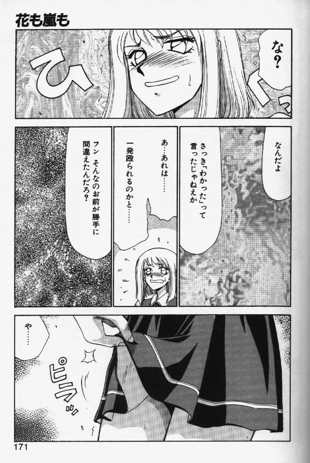 キャスター玲子 168ページ