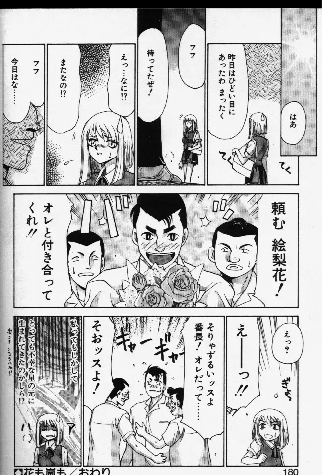 キャスター玲子 177ページ