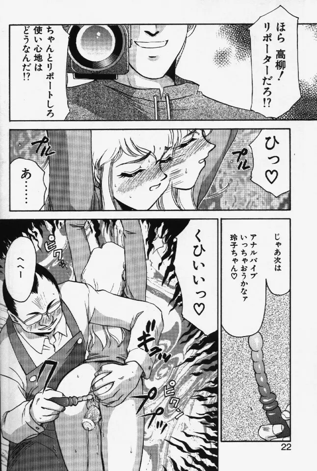 キャスター玲子 19ページ