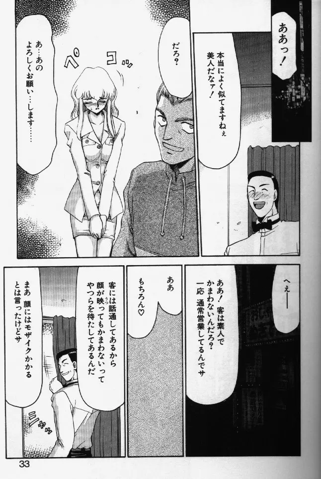 キャスター玲子 30ページ