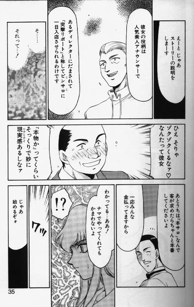 キャスター玲子 32ページ