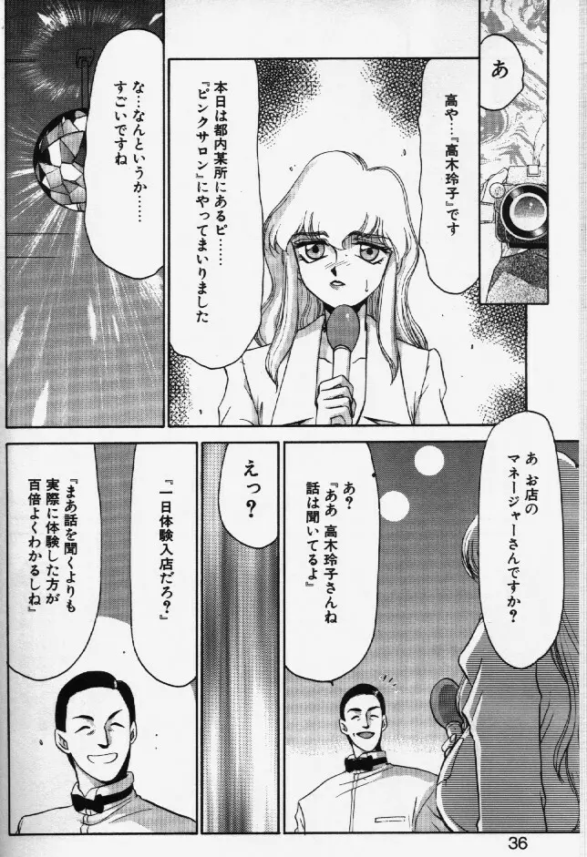 キャスター玲子 33ページ