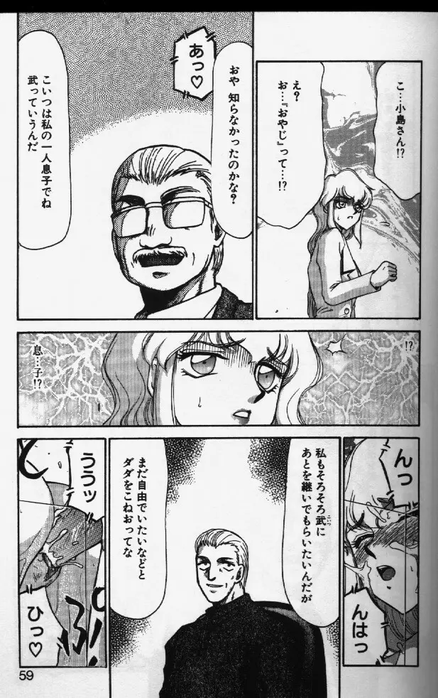 キャスター玲子 56ページ