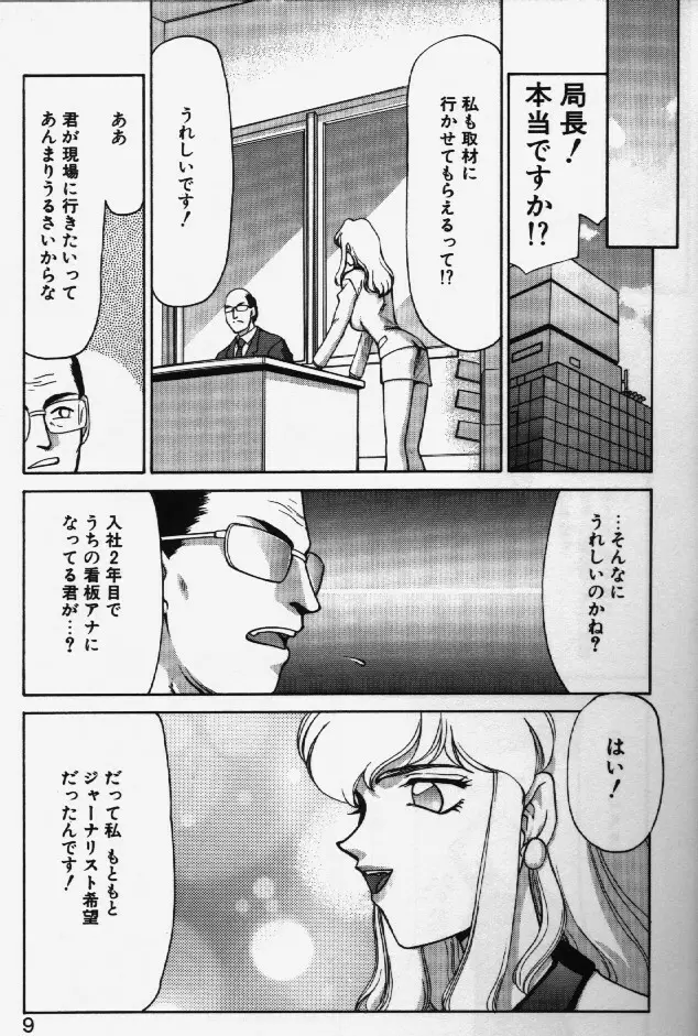 キャスター玲子 7ページ