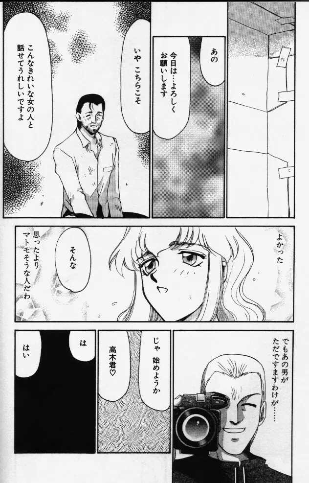 キャスター玲子 73ページ