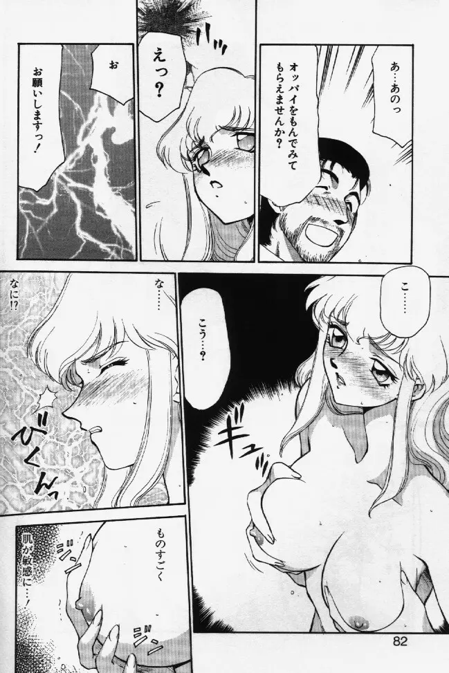 キャスター玲子 79ページ