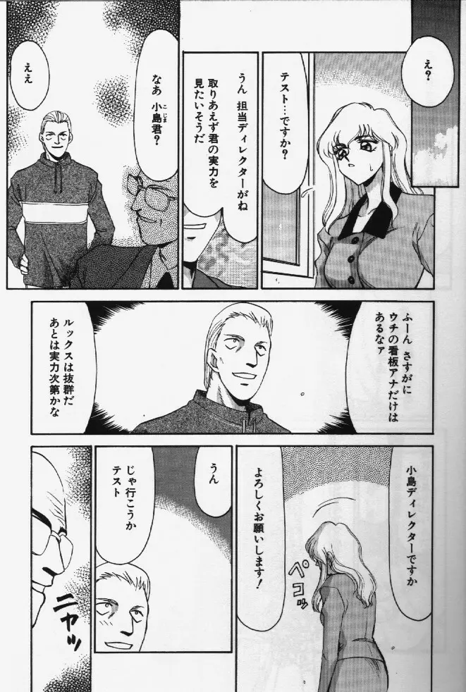 キャスター玲子 8ページ