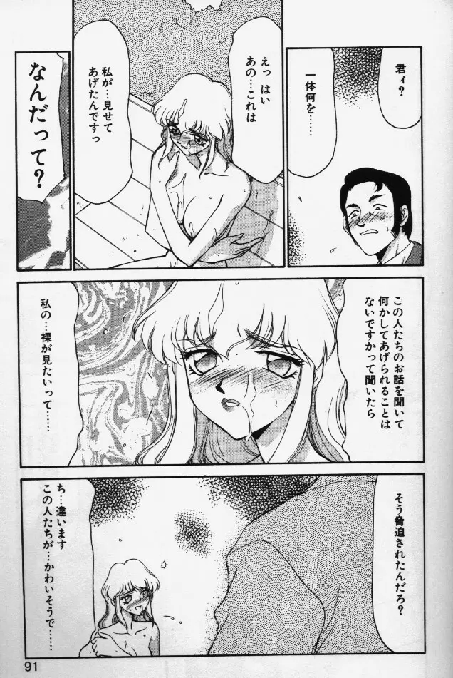 キャスター玲子 88ページ