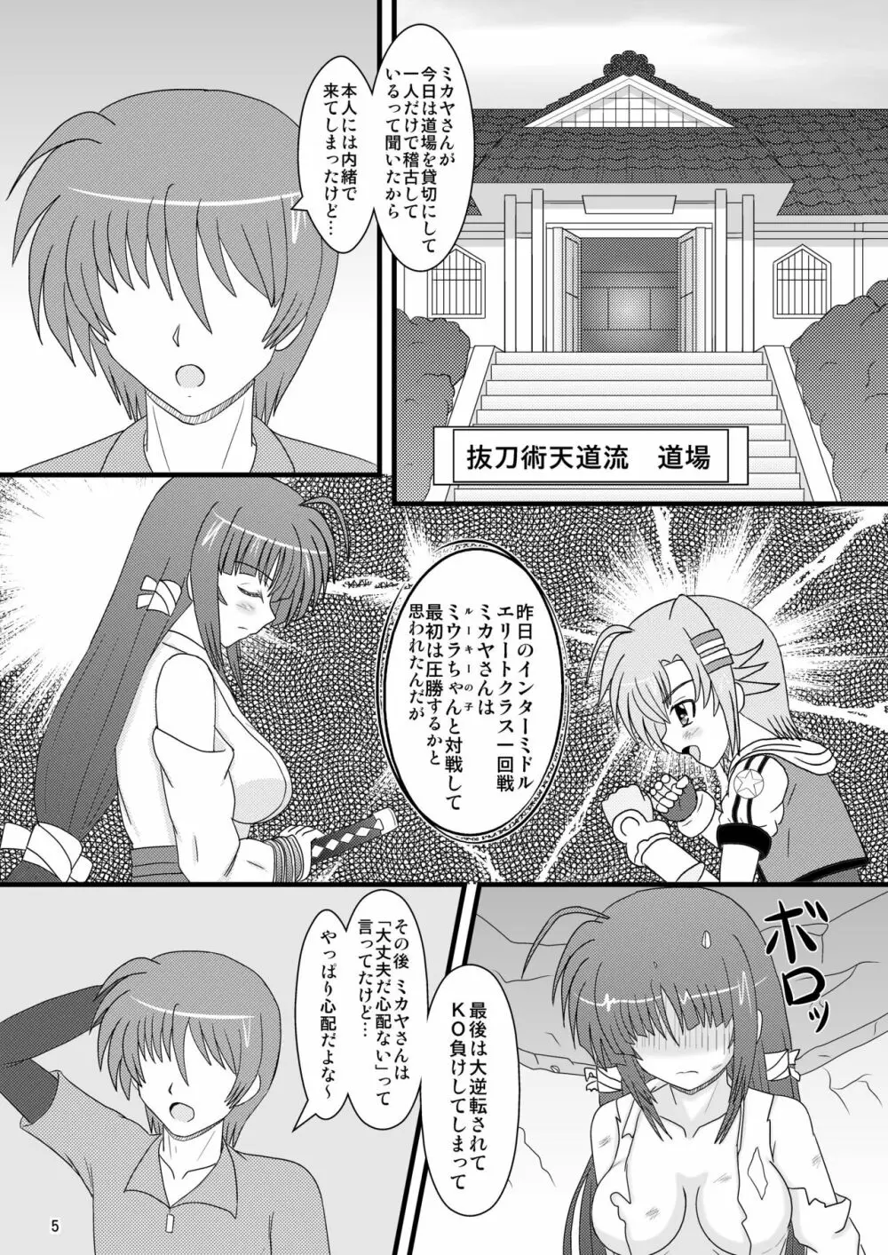 乙女の涙 4ページ