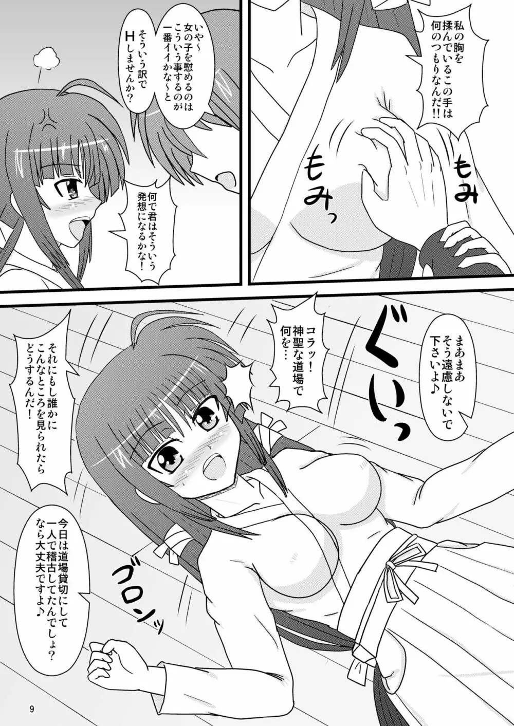 乙女の涙 8ページ