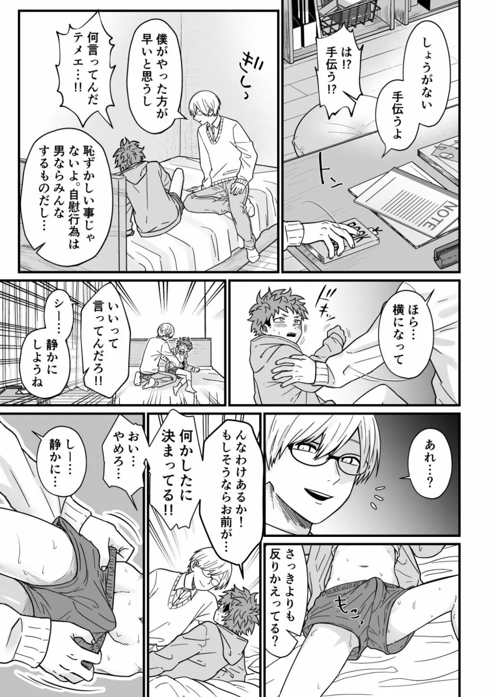 塾講師の策略 29ページ